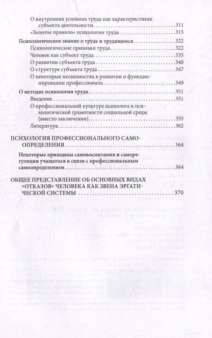 Фотография книги "Евгений Климов: Избранные психологические труды: в 3 томах. Том 2. Психология труда"