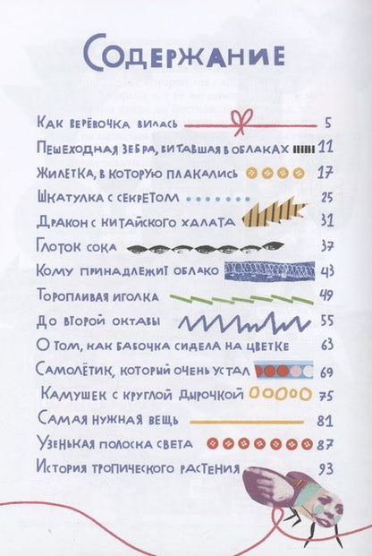 Фотография книги "Евгений Клюев: Как веревочка вилась"