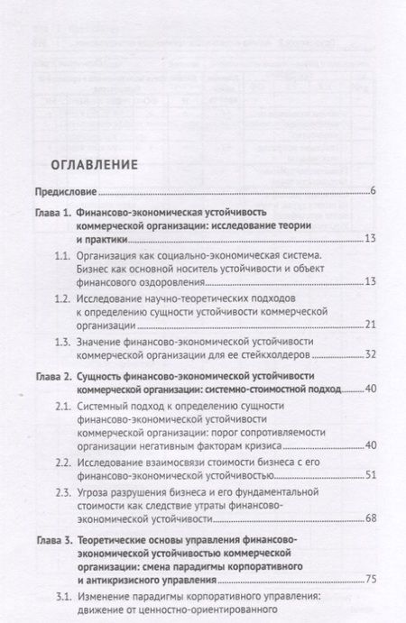 Фотография книги "Евгений Кочетков: Трансформация антикризного управления в условиях цифрвой экономики: обеспечение финансово-экономич."