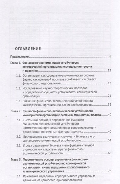 Фотография книги "Евгений Кочетков: Трансформация антикризного управления в условиях цифрвой экономики: обеспечение финансово-экономич."