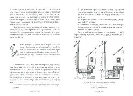 Фотография книги "Евгений Колосов: Инженерные системы для дачного участка"