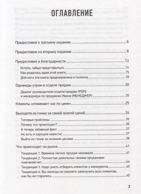Фотография книги "Евгений Колотилов: Не давайте скидок! Современные техники продаж"