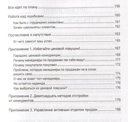 Фотография книги "Евгений Колотилов: Не давайте скидок! Современные техники продаж"