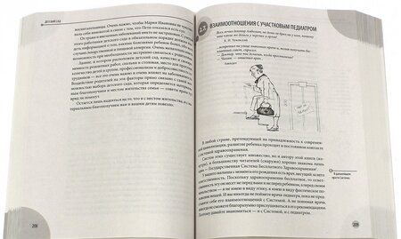 Фотография книги "Евгений Комаровский: Здоровье ребенка и здравый смысл его родственников"