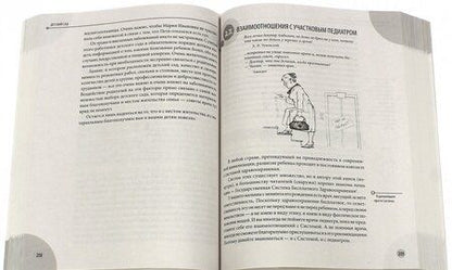 Фотография книги "Евгений Комаровский: Здоровье ребенка и здравый смысл его родственников"