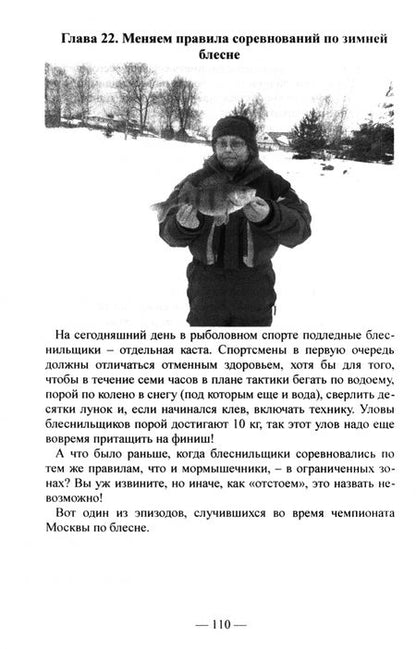 Фотография книги "Евгений Константинов: Записки рыболова. Мемуары и байки под ушицу"