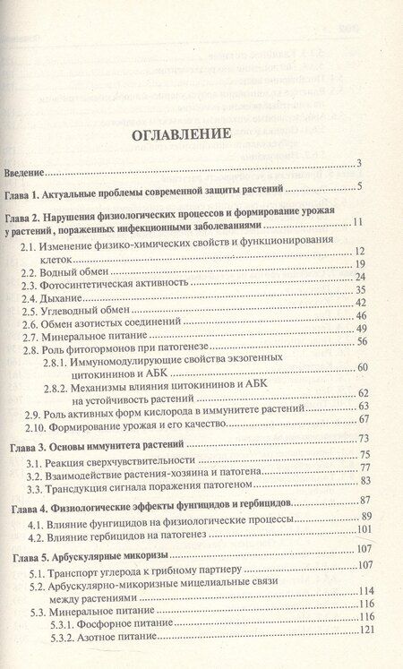 Фотография книги "Евгений Кошкин: Патофизиология сельскохозяйственных культур. Учебное пособие"