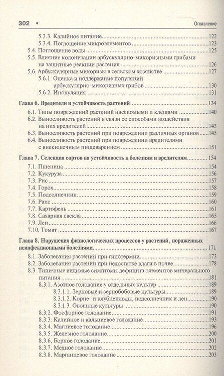 Фотография книги "Евгений Кошкин: Патофизиология сельскохозяйственных культур. Учебное пособие"