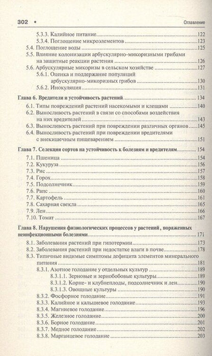 Фотография книги "Евгений Кошкин: Патофизиология сельскохозяйственных культур. Учебное пособие"