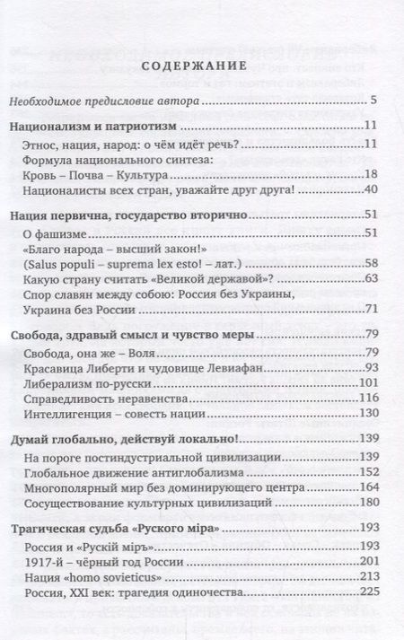 Фотография книги "Евгений Косов: Национальные интересы и либеральные ценности"