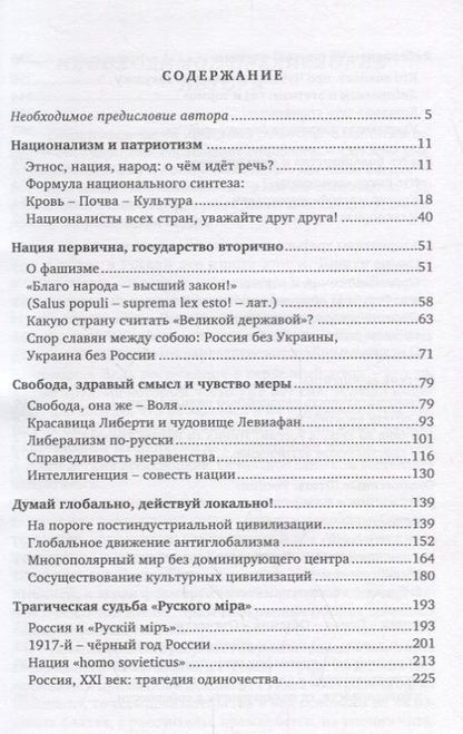 Фотография книги "Евгений Косов: Национальные интересы и либеральные ценности"
