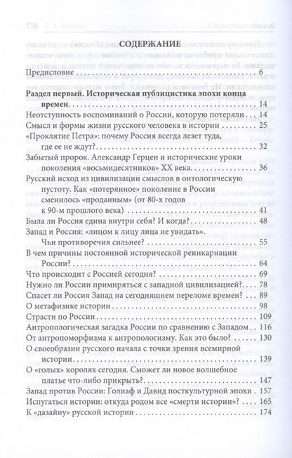 Фотография книги "Евгений Костин: Страсти по России. Смыслы русской истории и культуры сегодня"
