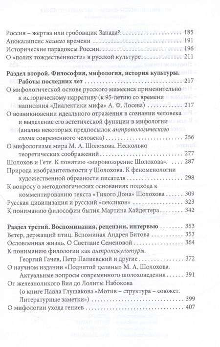 Фотография книги "Евгений Костин: Страсти по России. Смыслы русской истории и культуры сегодня"