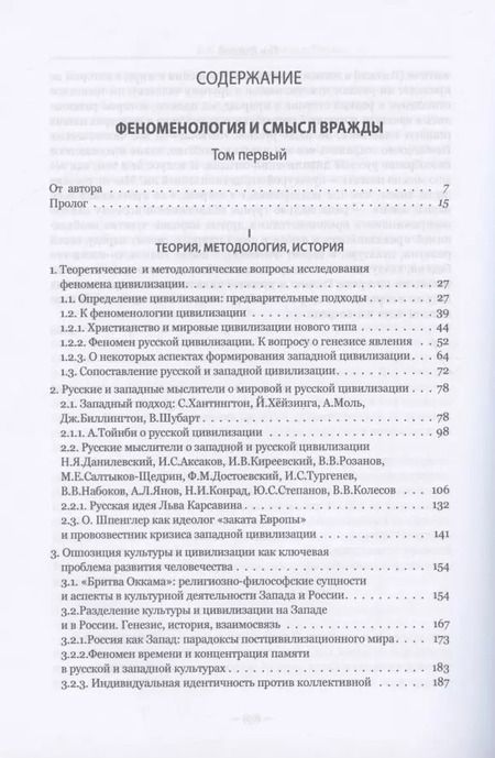 Фотография книги "Евгений Костин: Запад и Россия. Феноменология и смысл вражды. Русская цивилизация и ее культура в основных кодах, смыслах и фигурах"