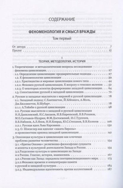Фотография книги "Евгений Костин: Запад и Россия. Феноменология и смысл вражды. Русская цивилизация и ее культура в основных кодах, смыслах и фигурах"