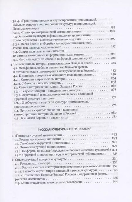 Фотография книги "Евгений Костин: Запад и Россия. Феноменология и смысл вражды. Русская цивилизация и ее культура в основных кодах, смыслах и фигурах"