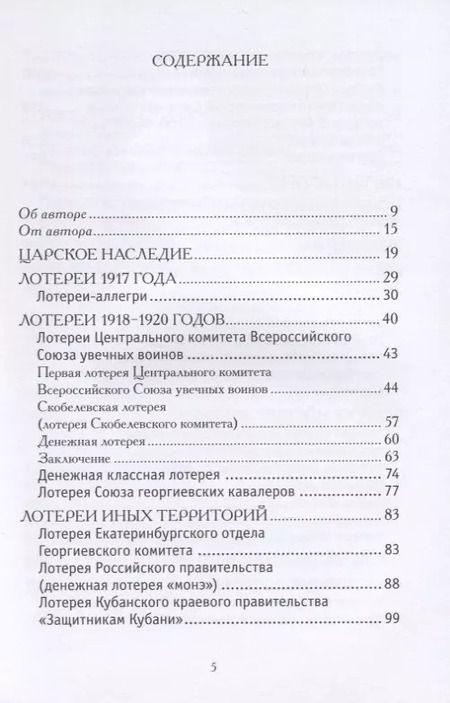 Фотография книги "Евгений Ковтун: История советских лотерей 1917–1924 гг."