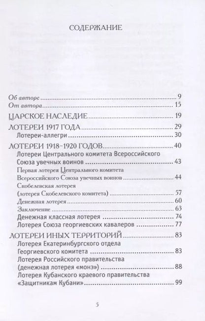 Фотография книги "Евгений Ковтун: История советских лотерей 1917–1924 гг."