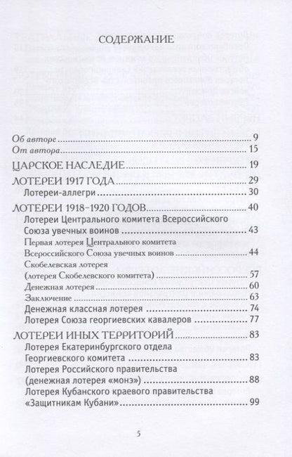 Фотография книги "Евгений Ковтун: История советских лотерей 1917–1924 гг."