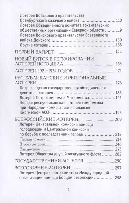 Фотография книги "Евгений Ковтун: История советских лотерей 1917–1924 гг."