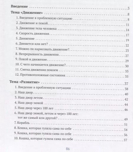 Фотография книги "Евгений Крашенинников: Развивающий диалог как инструмент развития познавательных способностей. 4–7 лет. Сценарии занятий. ФГОС"