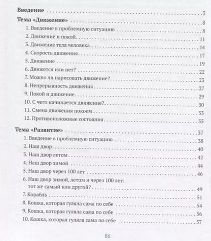 Фотография книги "Евгений Крашенинников: Развивающий диалог как инструмент развития познавательных способностей. 4–7 лет. Сценарии занятий. ФГОС"