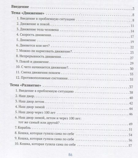 Фотография книги "Евгений Крашенинников: Развивающий диалог как инструмент развития познавательных способностей. 4–7 лет. Сценарии занятий. ФГОС"