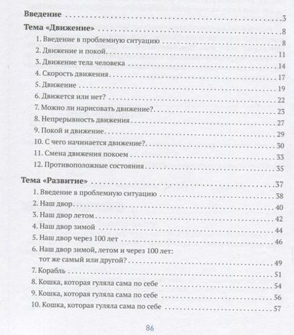 Фотография книги "Евгений Крашенинников: Развивающий диалог как инструмент развития познавательных способностей. 4–7 лет. Сценарии занятий. ФГОС"