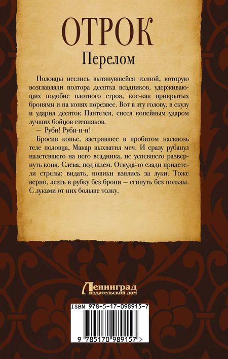Фотография книги "Евгений Красницкий: Перелом"