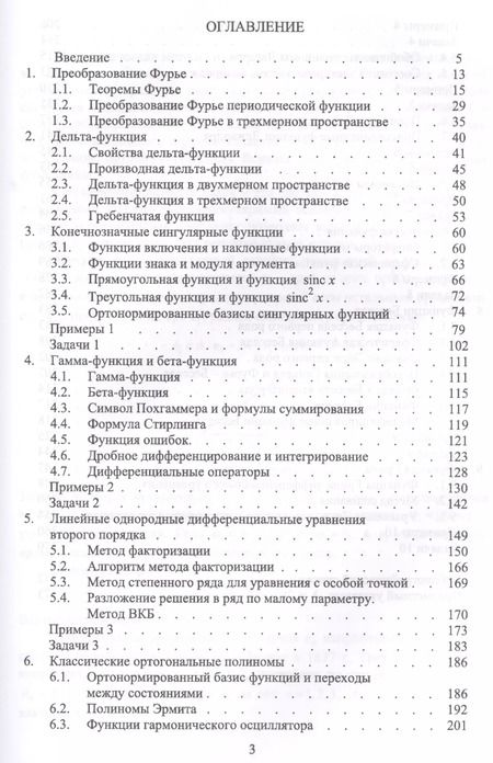 Фотография книги "Евгений Краснопевцев: Математические методы физики. Ортонормированные базисы функций. Учебное пособие"