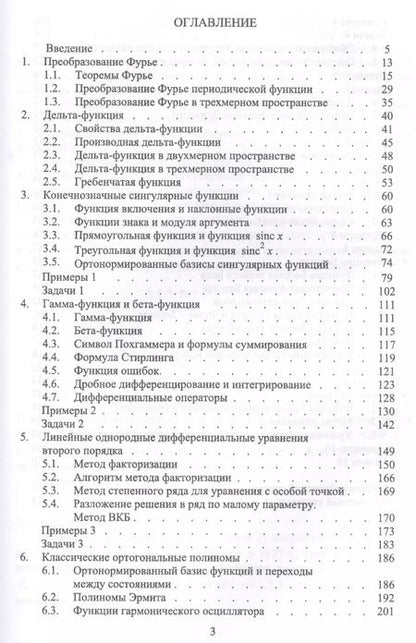 Фотография книги "Евгений Краснопевцев: Математические методы физики. Ортонормированные базисы функций. Учебное пособие"