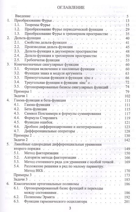 Фотография книги "Евгений Краснопевцев: Математические методы физики. Ортонормированные базисы функций. Учебное пособие"