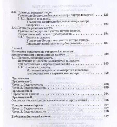 Фотография книги "Евгений Крестин: Гидравлика. Практикум. Учебное пособие"
