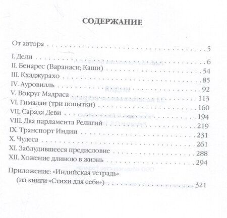 Фотография книги "Евгений Кринко: Индия. 33 незабываемые встречи"