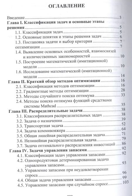 Фотография книги "Евгений Кудрявцев: Методы решения организационных задач. Учебник"