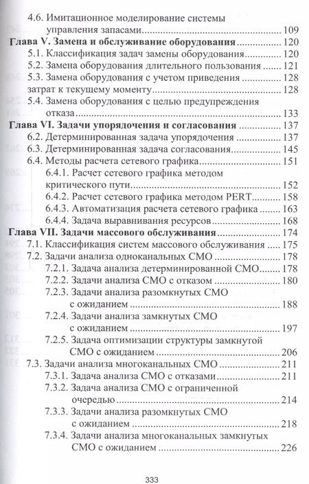 Фотография книги "Евгений Кудрявцев: Методы решения организационных задач. Учебник"