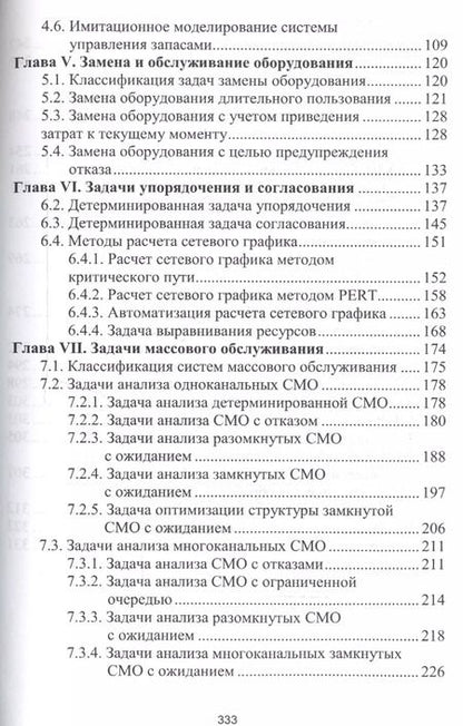 Фотография книги "Евгений Кудрявцев: Методы решения организационных задач. Учебник"