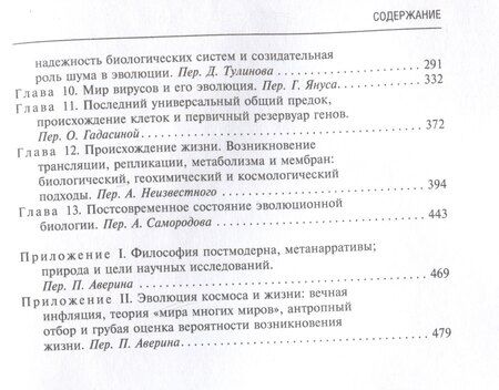 Фотография книги "Евгений Кунин: Логика случая. О природе и происхождении биологической эволюции"