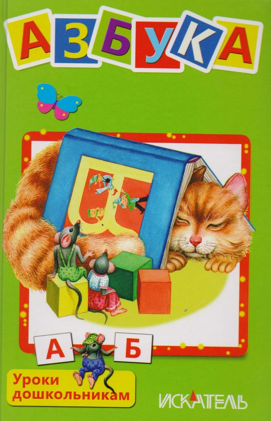 Обложка книги "Евгений Кузьмин: Азбука"