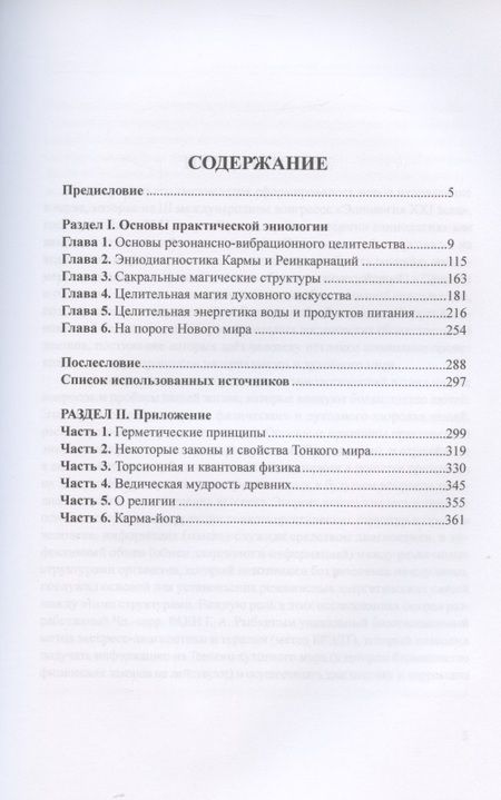 Фотография книги "Евгений Кузнецов: Основы практической эниологии. Система самодиагностики и самоисцеления человека. Практическое руководство"