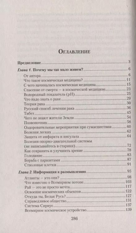 Фотография книги "Евгений Лаппо: Почему мы так мало живем? Совершенно секретно"