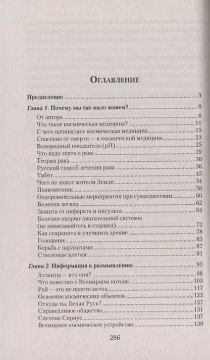 Фотография книги "Евгений Лаппо: Почему мы так мало живем? Совершенно секретно"
