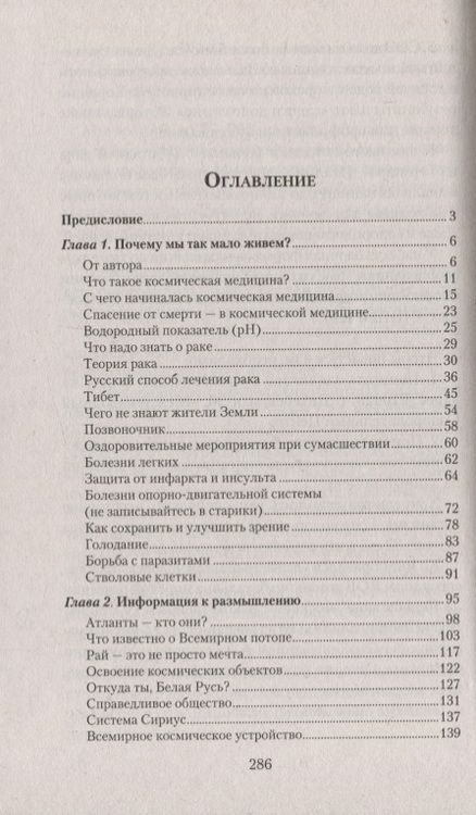 Фотография книги "Евгений Лаппо: Почему мы так мало живем? Совершенно секретно"