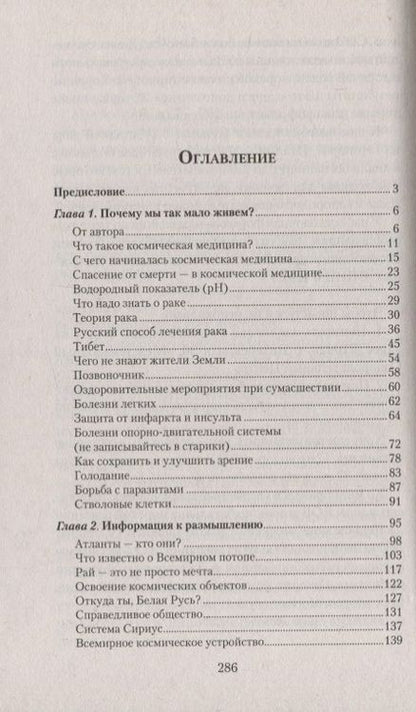 Фотография книги "Евгений Лаппо: Почему мы так мало живем? Совершенно секретно"