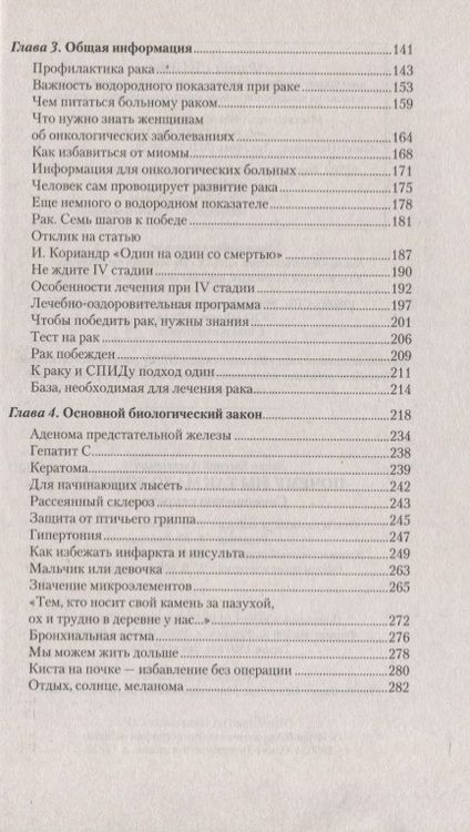 Фотография книги "Евгений Лаппо: Почему мы так мало живем? Совершенно секретно"