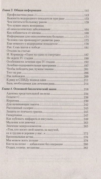 Фотография книги "Евгений Лаппо: Почему мы так мало живем? Совершенно секретно"
