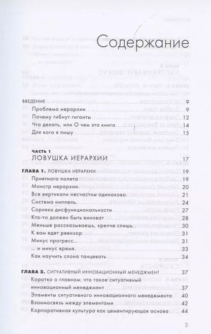 Фотография книги "Евгений Лапшин: Корпорация без монстров. Инновационный ситуативный менеджмент для собственников и СЕО"