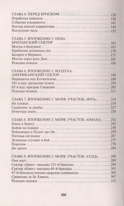 Фотография книги "Евгений Леонидович: Нормандия 1944. Битва за плацдармы"