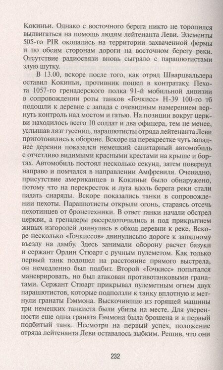 Фотография книги "Евгений Леонидович: Нормандия 1944. Битва за плацдармы"