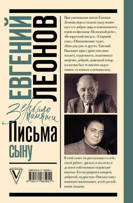 Фотография книги "Евгений Леонов: Письма сыну"